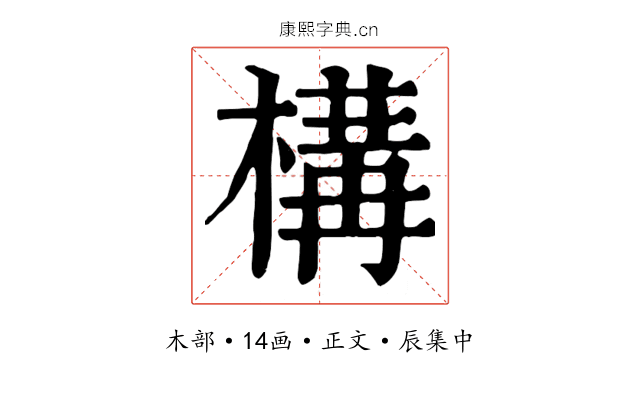 構