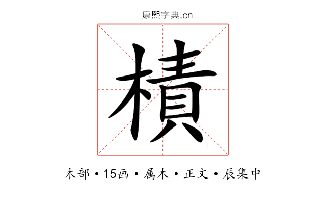 樍