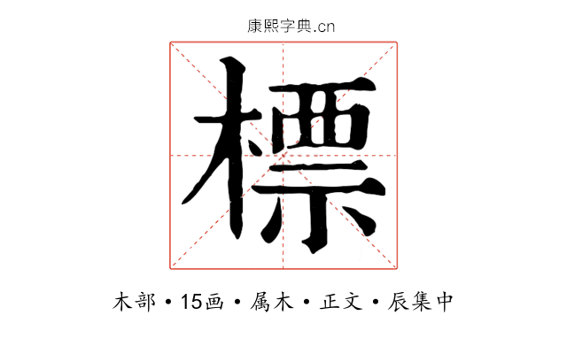 標