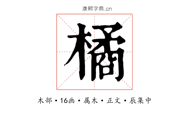 橘