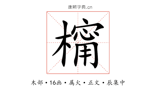 橣