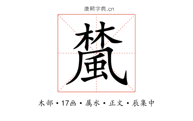 檒