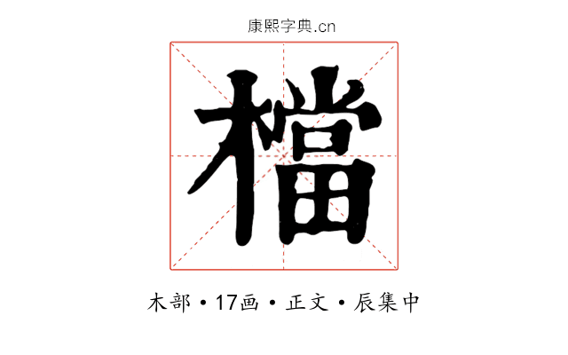 檔