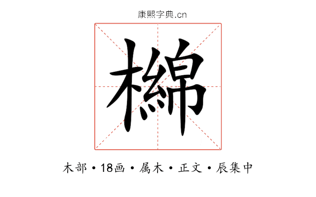 檰