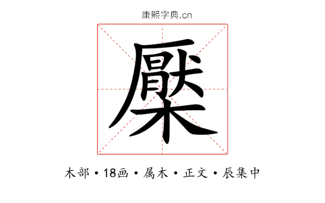 檿