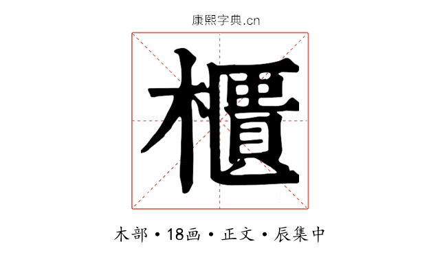 櫃