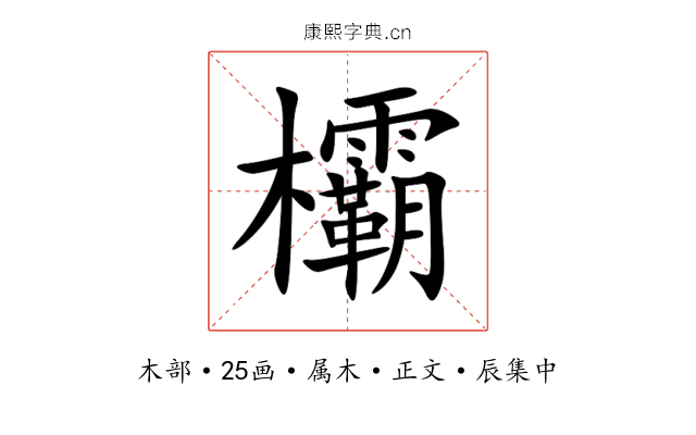 欛