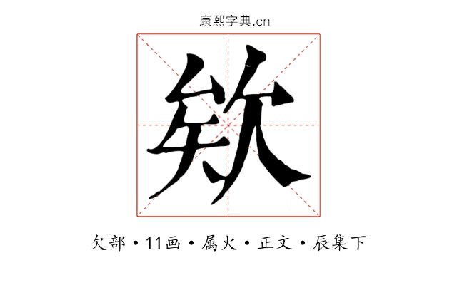 欸