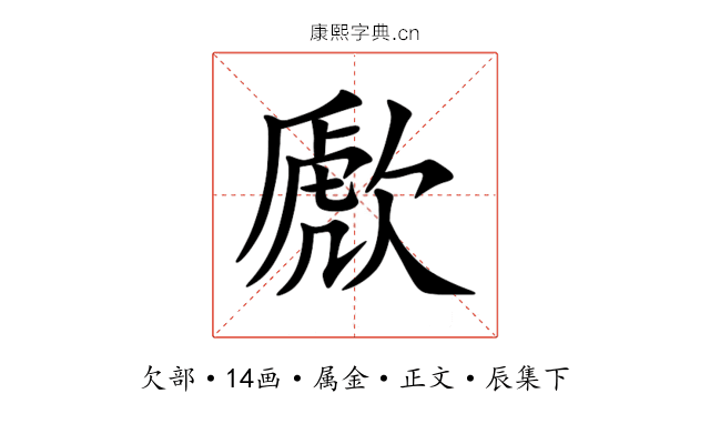 歋