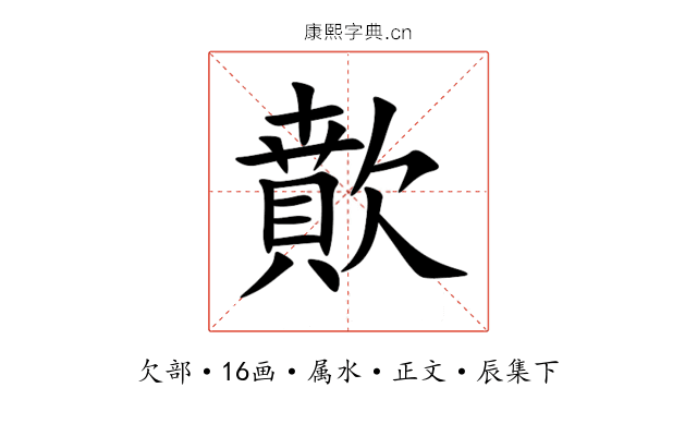 歕