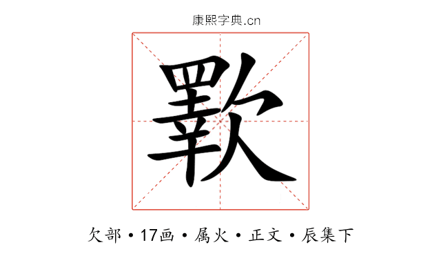 歝