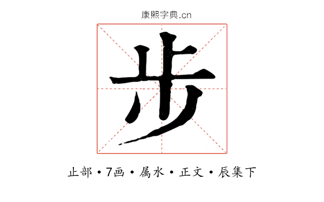 步