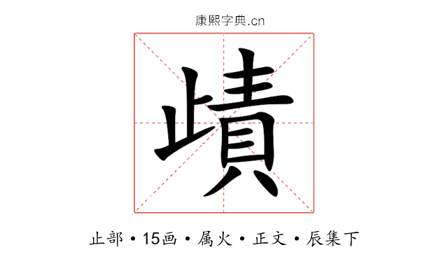 歵