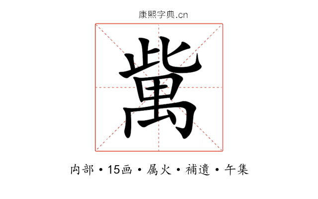 歶