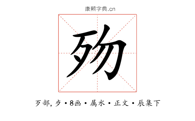 歾