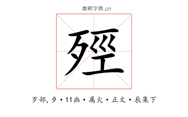 殌