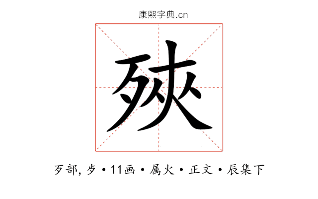 殎