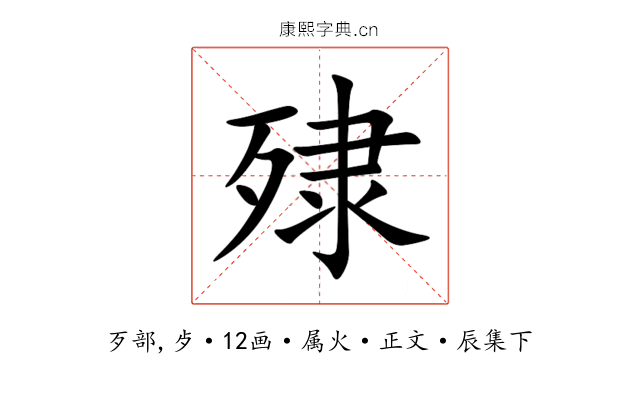 殔