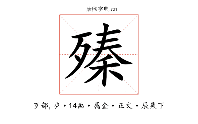 殝