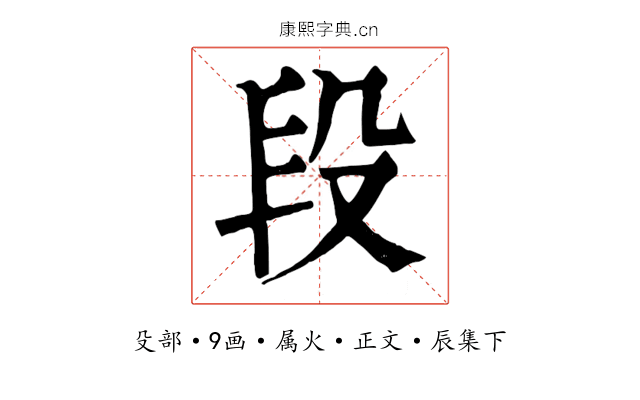 段