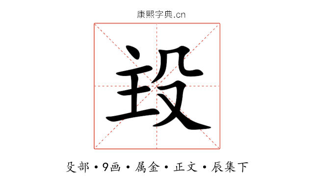 殶