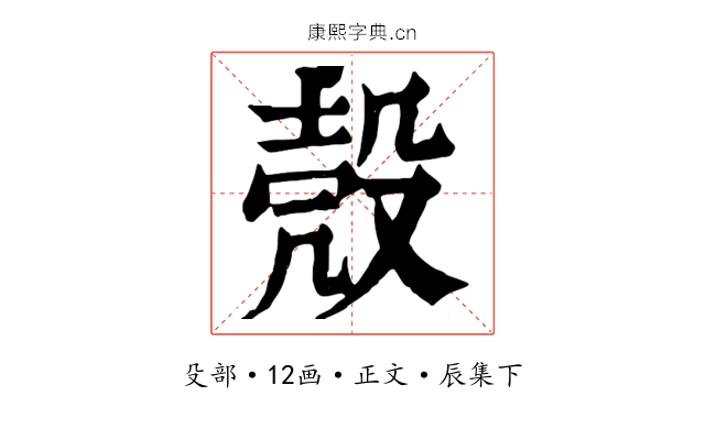 殼
