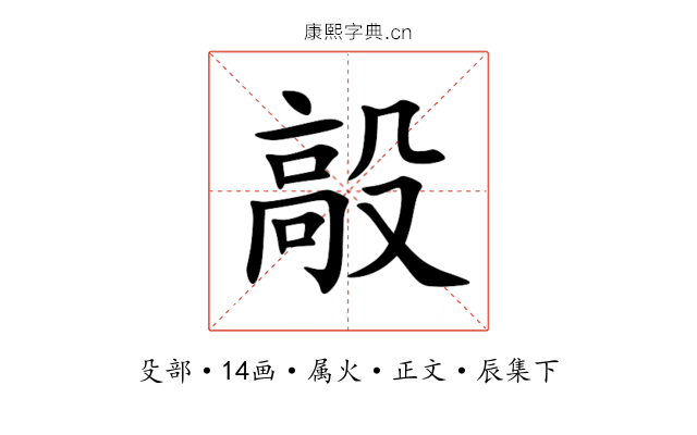 毃