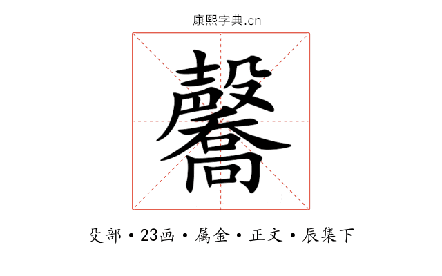 毊