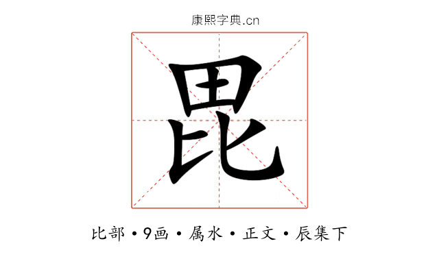 毘