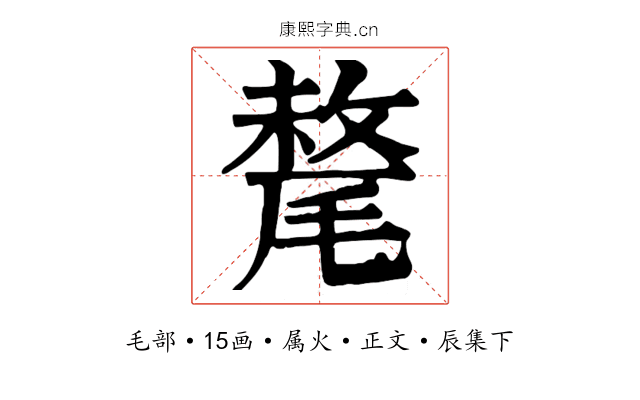 氂