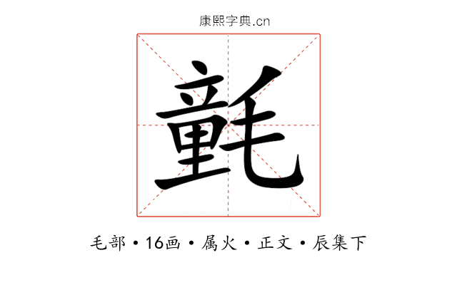 氃