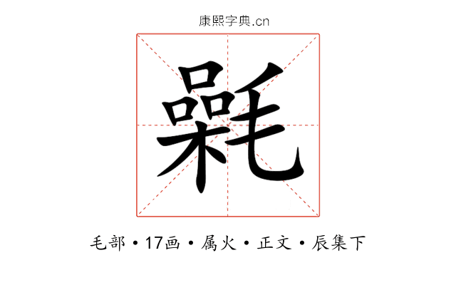 氉