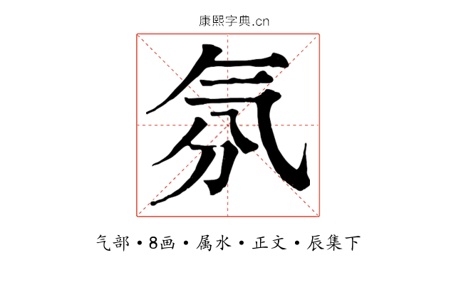 氛