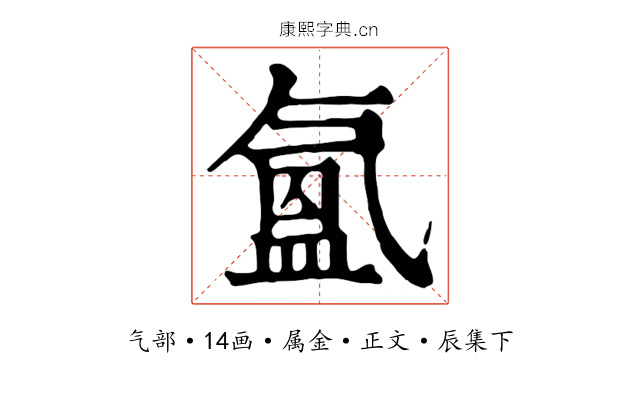 氳