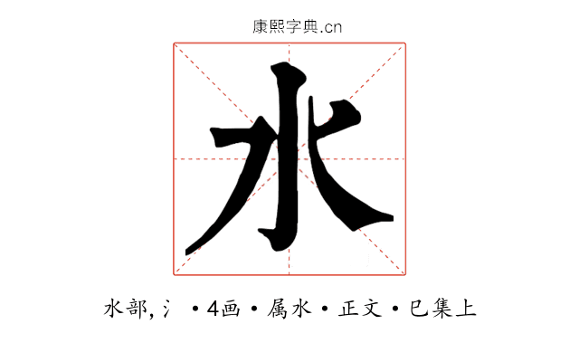 水