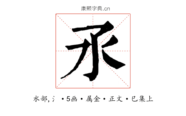 氶