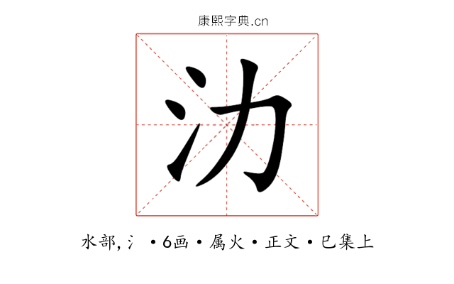 氻