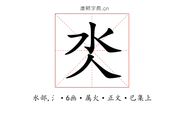 氼