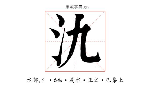 氿