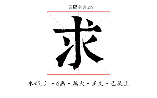 求