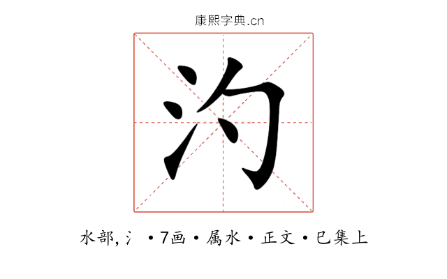 汋