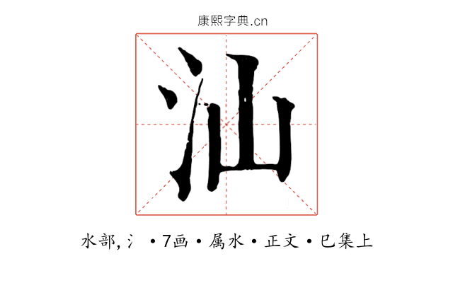 汕