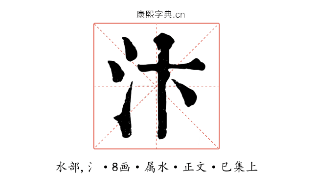 汴