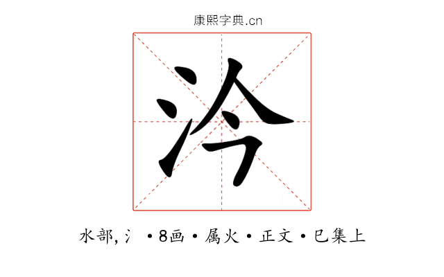 汵
