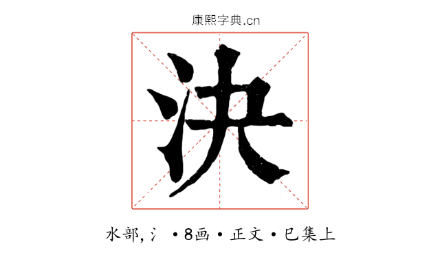 決