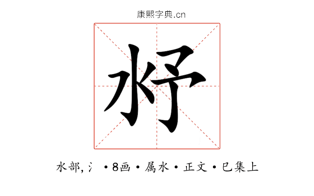 沀