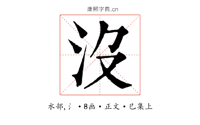 沒