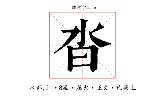 沓