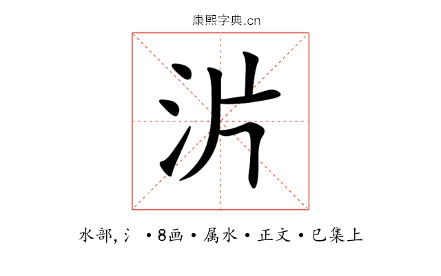 沜