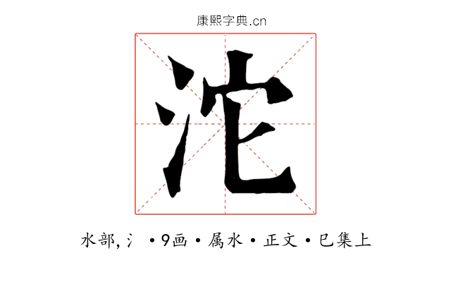 沱